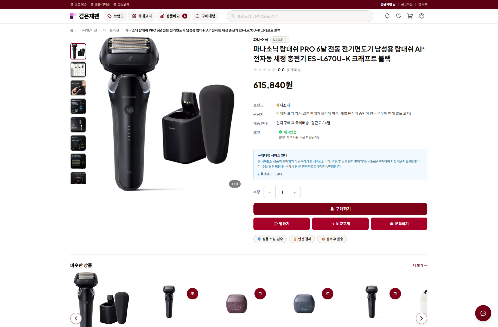商品詳細 — 価格・カート・購入代行に関する案内